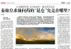 “尕日塘秦刻石”被确认，秦始皇求仙问药的“昆仑”究...
